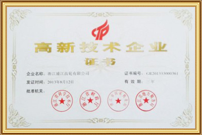 高新技術企業